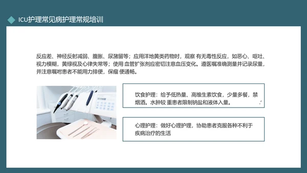 ICU护理常见病护理常规培训动态PPT模板