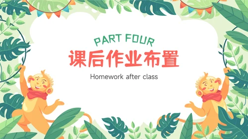 绿色可爱卡通风教育教学通用PPT模板