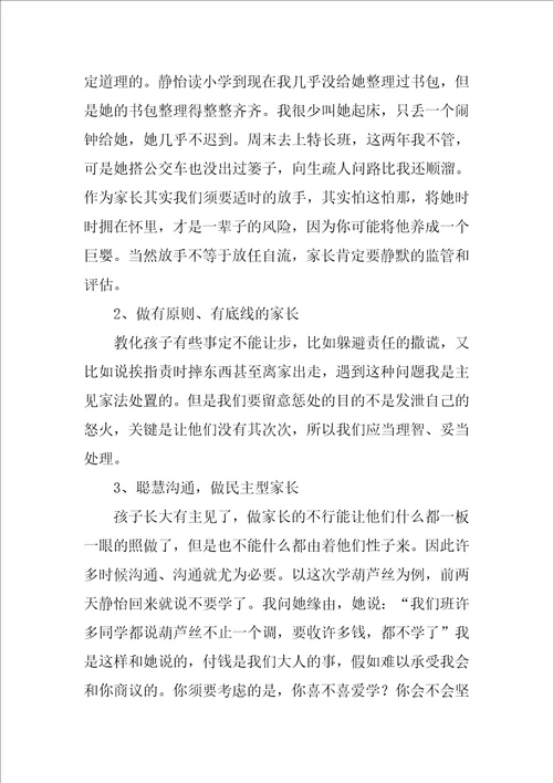 家校协同育人促进孩子成长家长心得体会6篇家校协同教育家长的感想