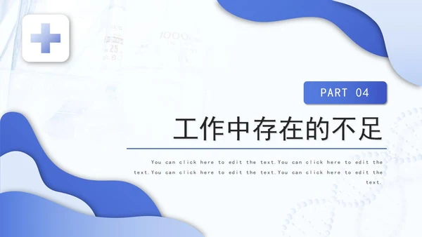 蓝色大气医疗医学医药年中总结汇报工作PPT模板