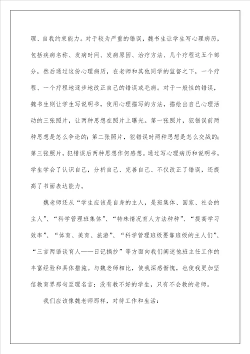 2022班主任工作漫谈的读后感