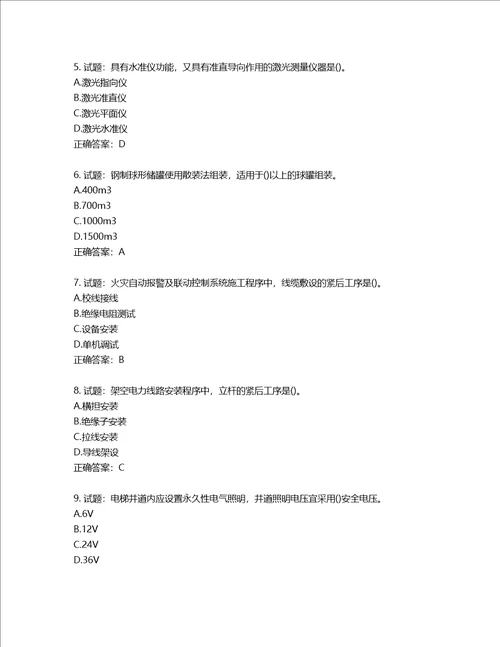 二级建造师机电工程考试试题含答案第231期