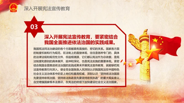 国家宪法日学习新宪法修正案宣誓誓词PPT