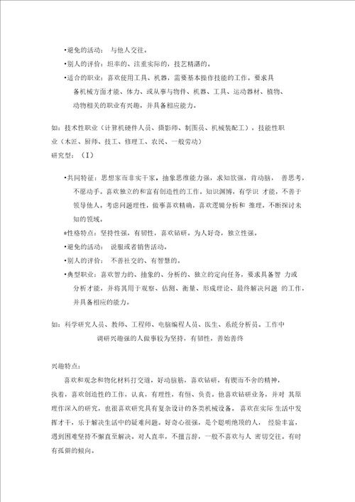 职业生涯规划报告范文