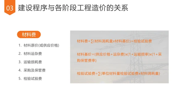 造价管理做预算培训课件PPT模板