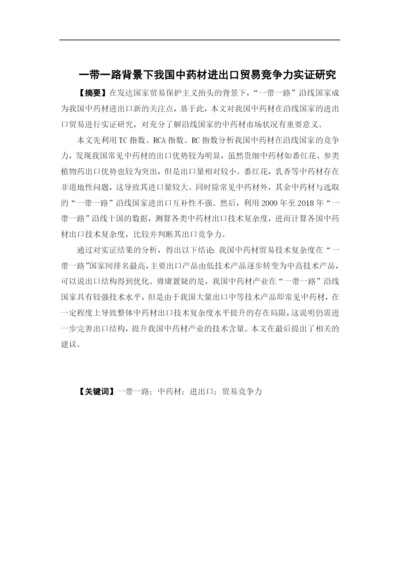 1621701123郑伊帆毕业论文.docx