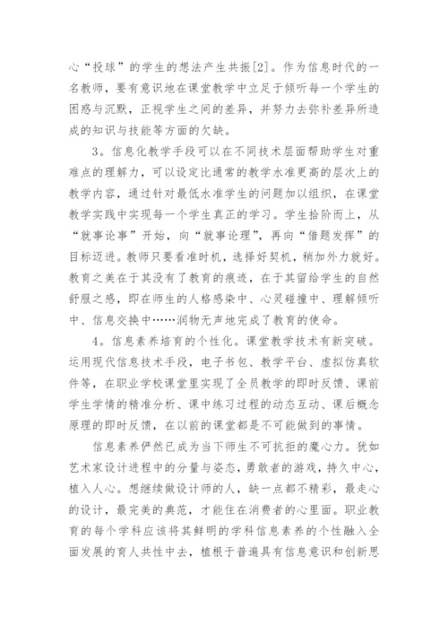 信息化教育教学论文精编.docx