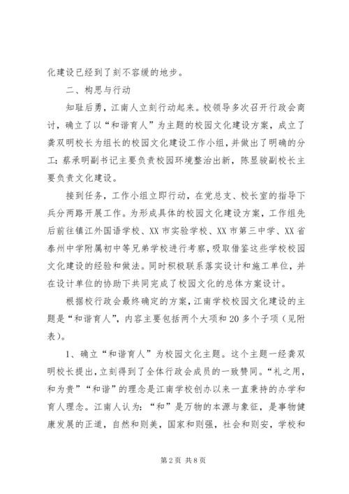 学校校园文化建设工作汇报.docx