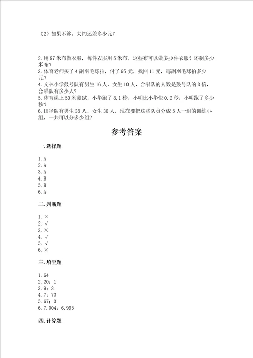 北师大版三年级上册数学期末测试卷附答案b卷