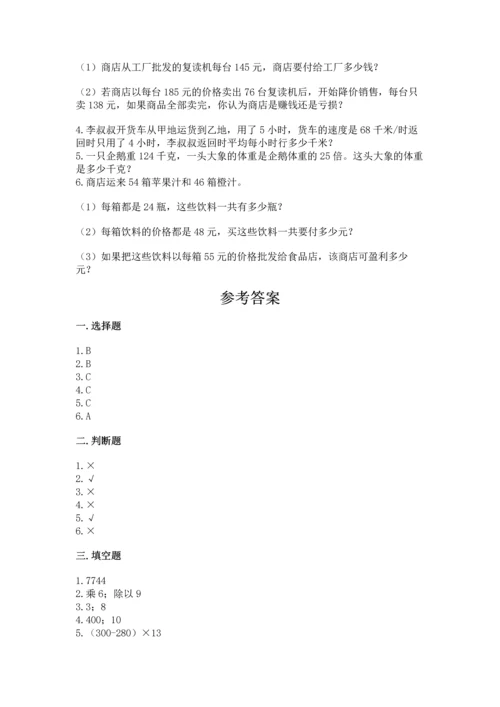 苏教版四年级下册数学第三单元 三位数乘两位数 测试卷及完整答案【全国通用】.docx
