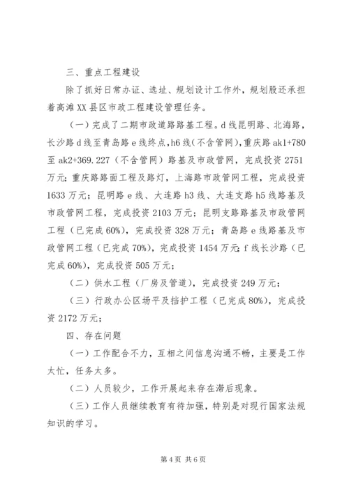 建设局规划科工作总结_2.docx