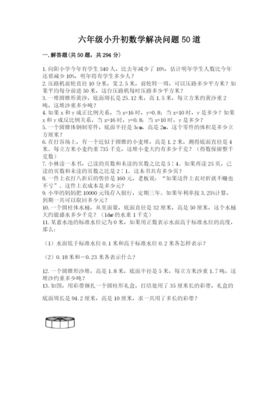 六年级小升初数学解决问题50道带答案（巩固）.docx