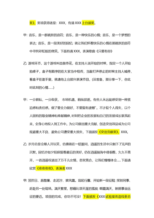 公司年会主持稿(2)