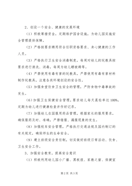 幼儿园安全工作计划范文20XX年.docx