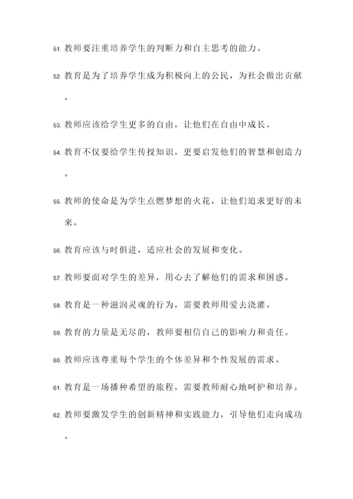 教师教育信仰名言警句