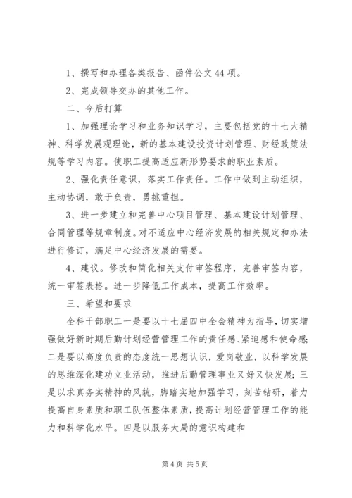 离退休管理工作科201X年工作计划(精).docx