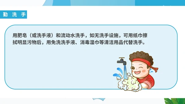 蓝色卡通小学生防疫安全教育宣传班会课PPT模板
