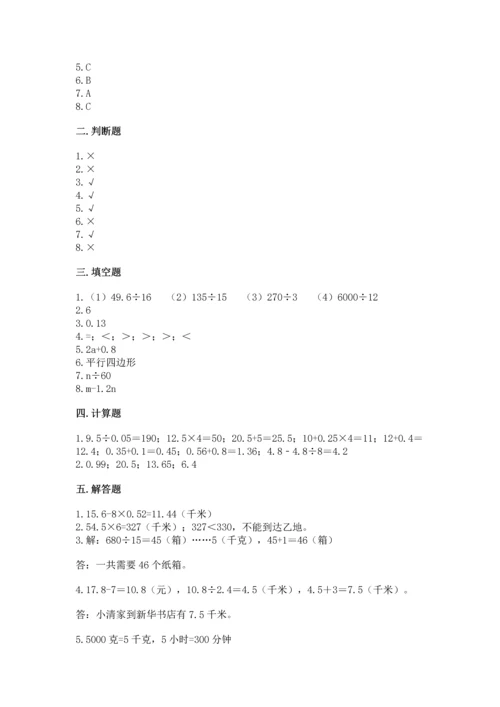小学数学五年级上册期末测试卷含完整答案【典优】.docx