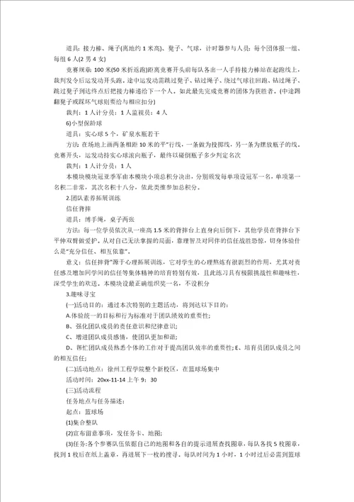 大学生趣味运动会方案