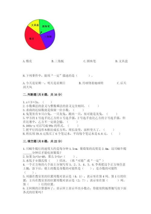 人教版五年级上册数学期末测试卷精品（满分必刷）.docx