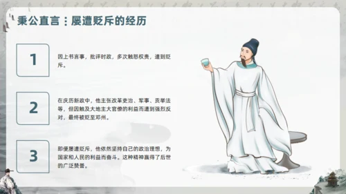 范仲淹生平介绍通用PPT模板