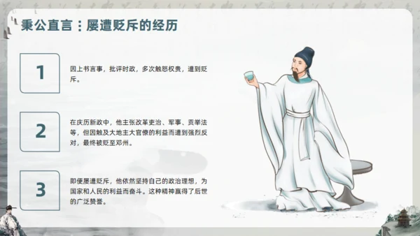 范仲淹生平介绍通用PPT模板