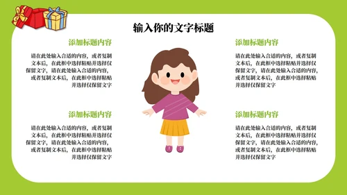 手绘卡通教育教学PPT模板