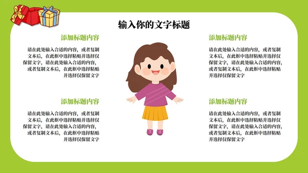 手绘卡通教育教学PPT模板