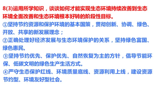 第六课 建设美丽中国