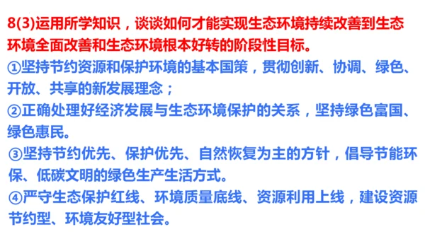 第六课 建设美丽中国