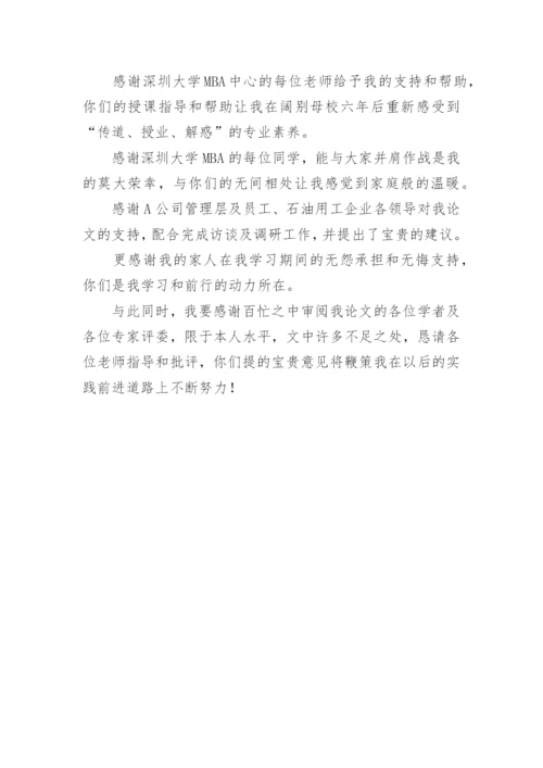 工商管理毕业论文的致谢.docx