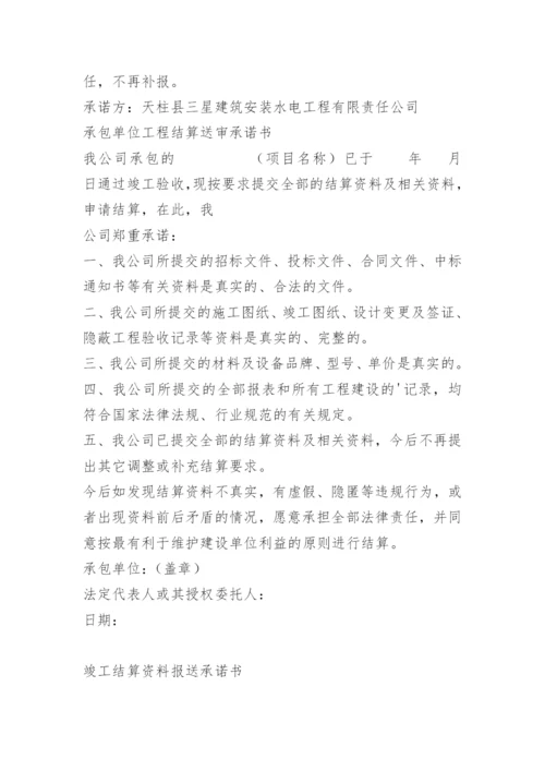 结算送审承诺书.docx