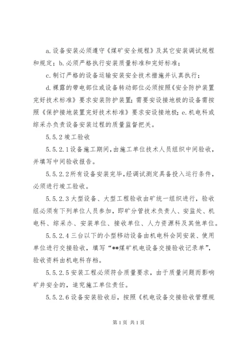 设备更新改造计划 (5).docx