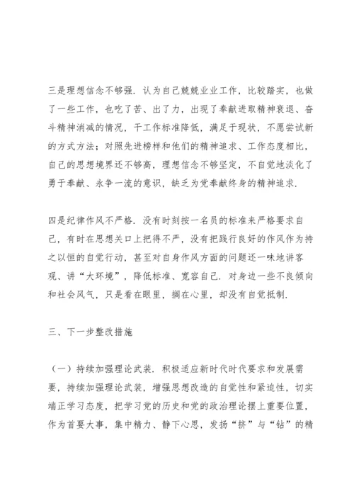 机关党员干部2021年度组织生活会对照检查材料.docx
