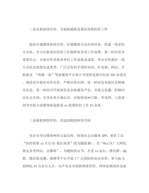精编之单位关于新型冠状病毒感染的肺炎疫情防控工作总结[参考模板].docx