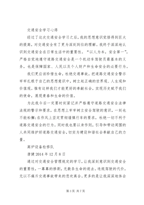 交通违规学习心得体会.docx