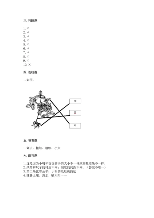 教科版一年级上册科学期末测试卷word版.docx