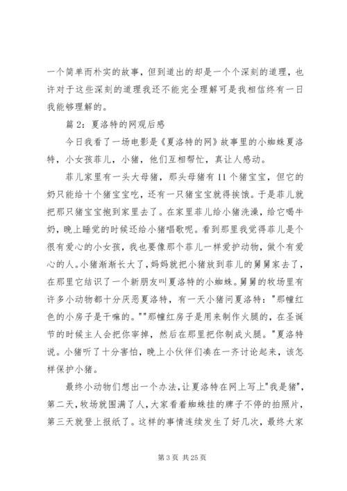 夏洛特的网观后感优选15篇.docx