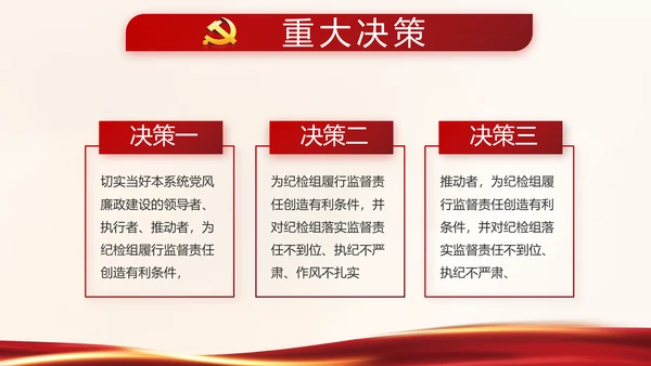 红色党建决战决胜脱贫攻坚学习教育PPT模板