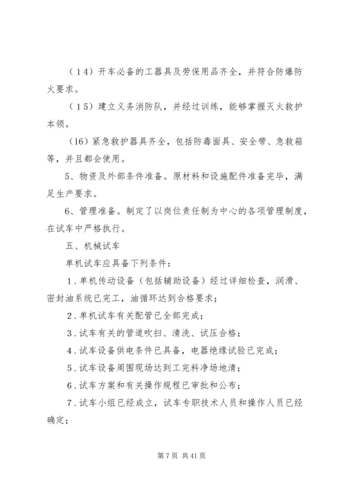 试生产工作方案_1.docx