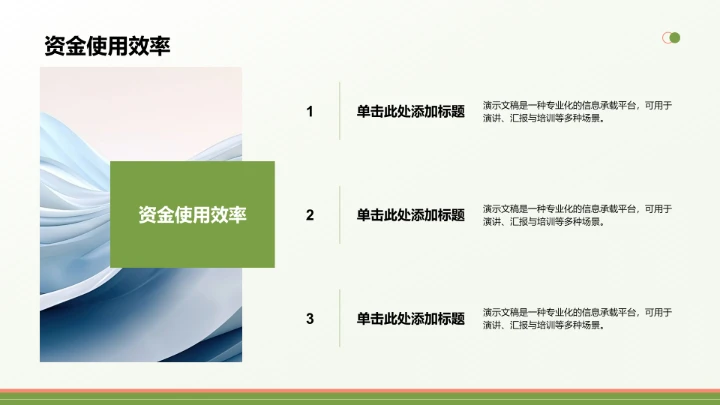 绿色简约风年中运营数据分析PPT