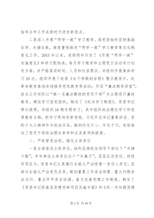 落实全面从严治党主体责任情况自查报告.docx