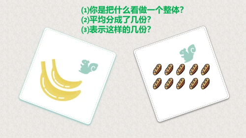五年级下册数学课件—第四单元《分数的产生和意义》人教版（19张PPT）