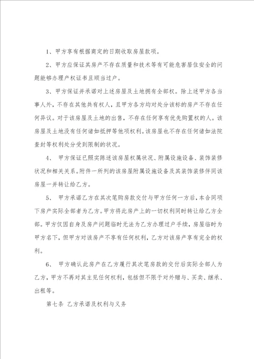 深圳小产权房屋买卖合同