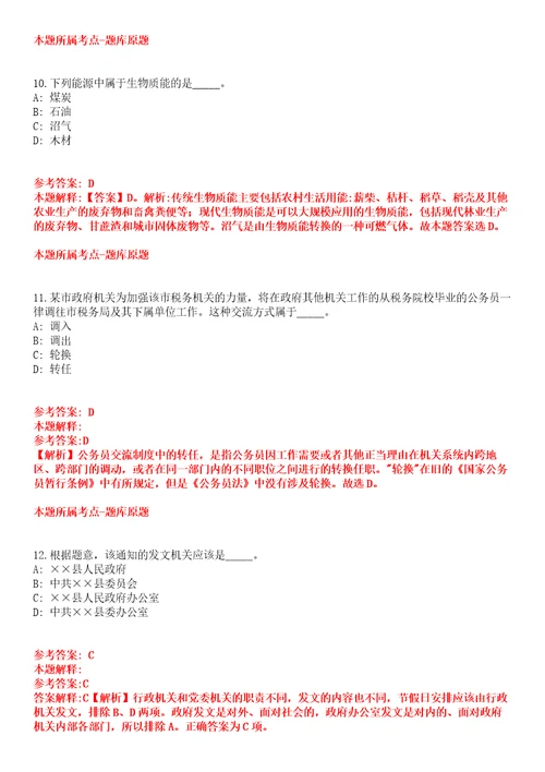 2022年03月2022浙江金华海关驻永康办事处合同制聘用人员公开招聘1人全真模拟卷