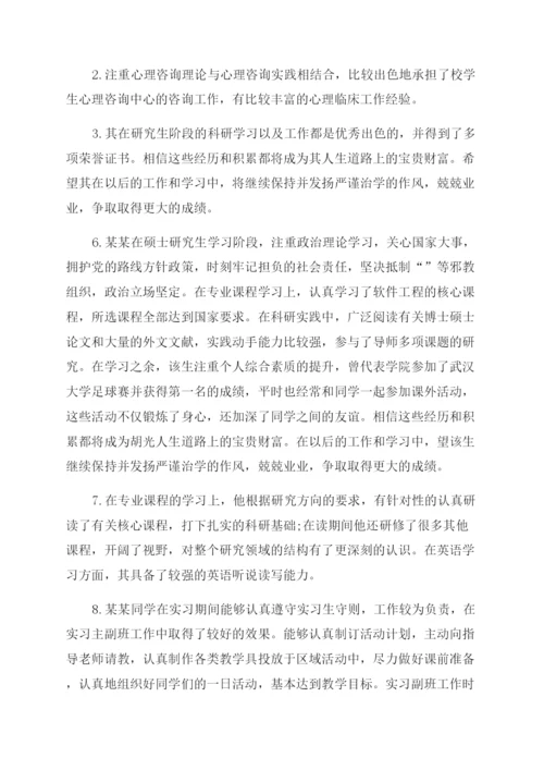 导师对研究生学位论文评语范文50条.docx
