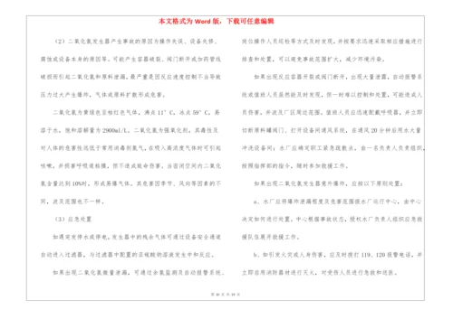 医院污水站应急预案.docx