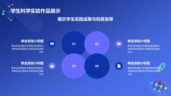 蓝色插画风科学实验PPT模板