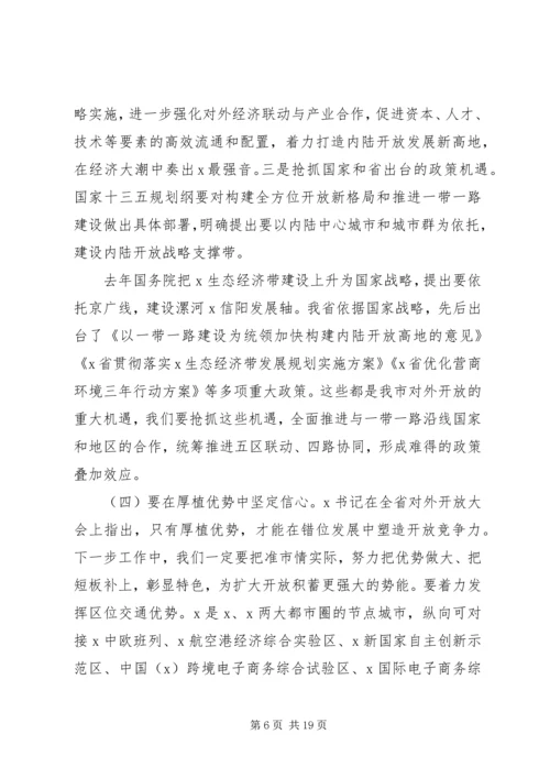 决胜全面建成小康社会在全市对外开放推进会上的讲话.docx