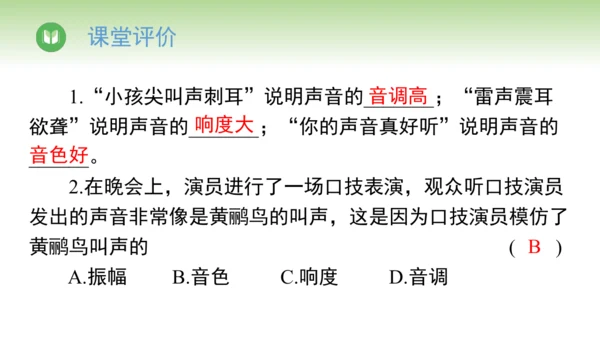 人教版（2024）八年级物理上册2.2声音的产生与传播 课件(共17张PPT)
